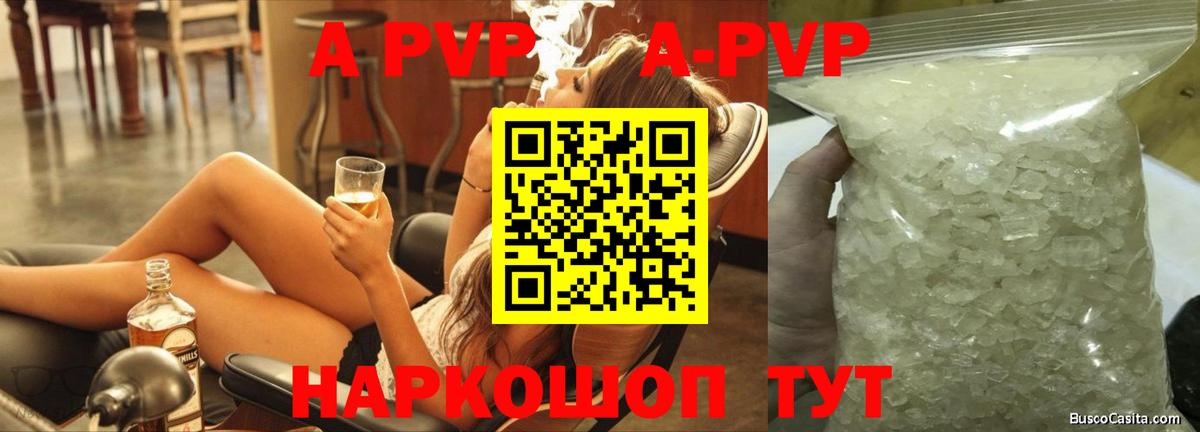 Набережные Челны  APVP  Вход с VPN  Alpha PVP крисы CK  Alpha-PVP СК КРИС 