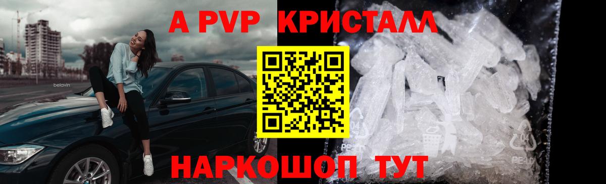 A PVP крисы CK Набережные Челны