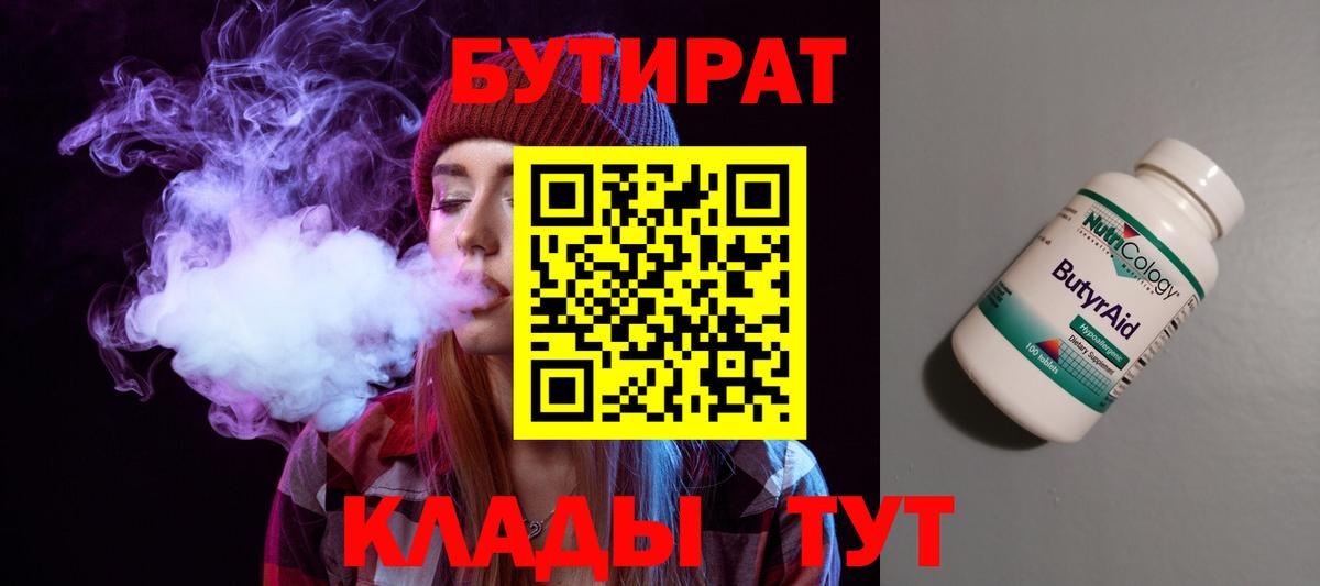 Бутират оксибутират Набережные Челны