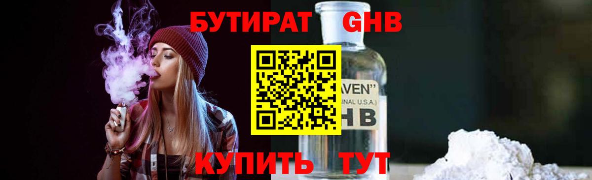 Набережные Челны  Бутират жидкий экстази  Вход с VPN 