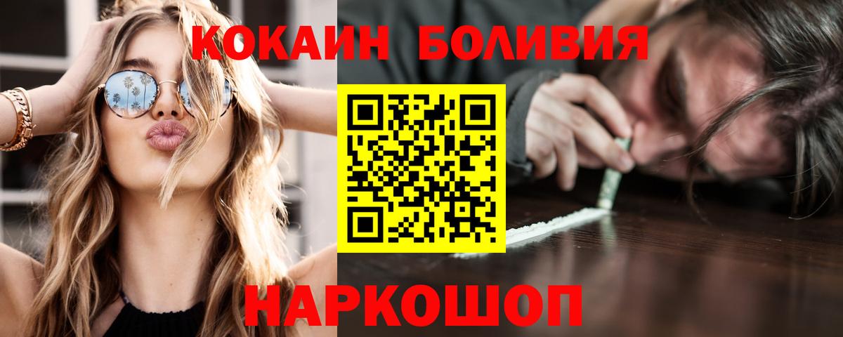 Кокаин Боливия  Вход с VPN  купить  цена  Набережные Челны 
