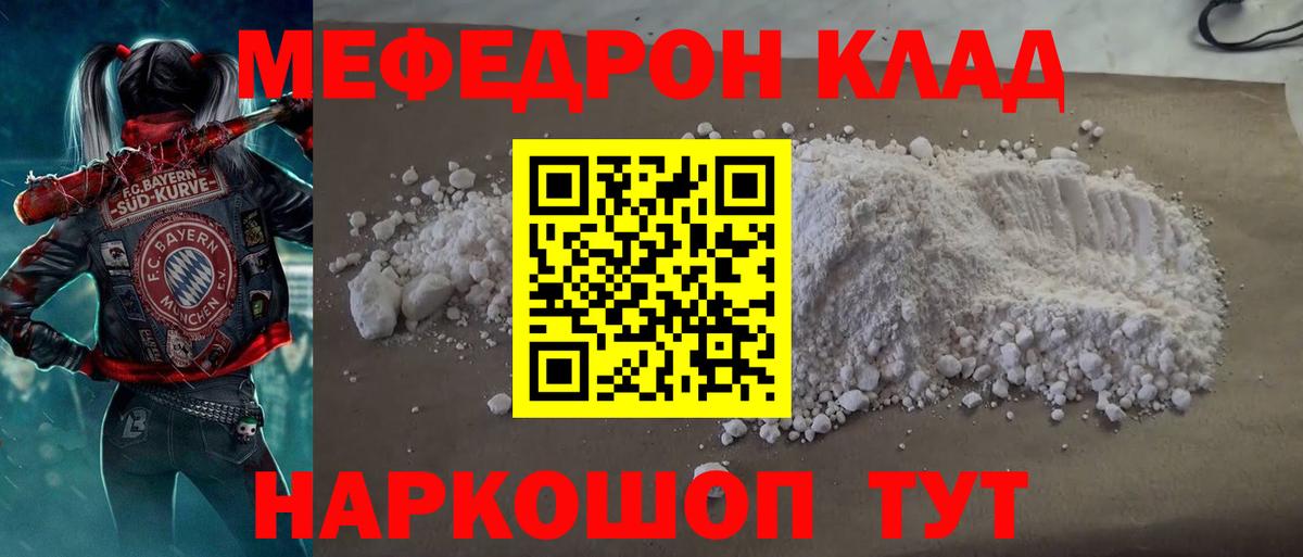 Набережные Челны  МЯУ-МЯУ  МЯУ-МЯУ  МЕФ мука  что такое наркотик  Вход с VPN 