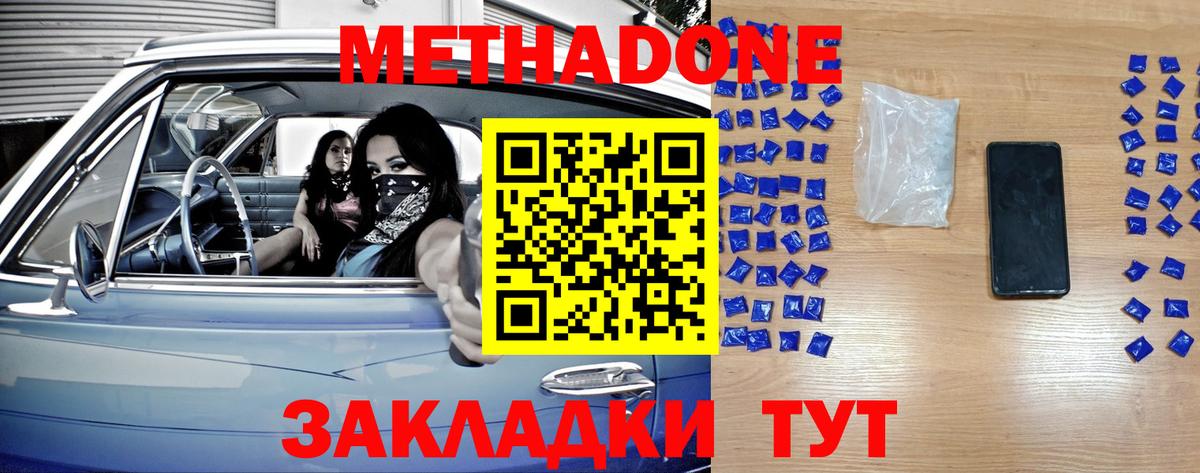 МЕТАДОН белоснежный  Вход с VPN  Набережные Челны 