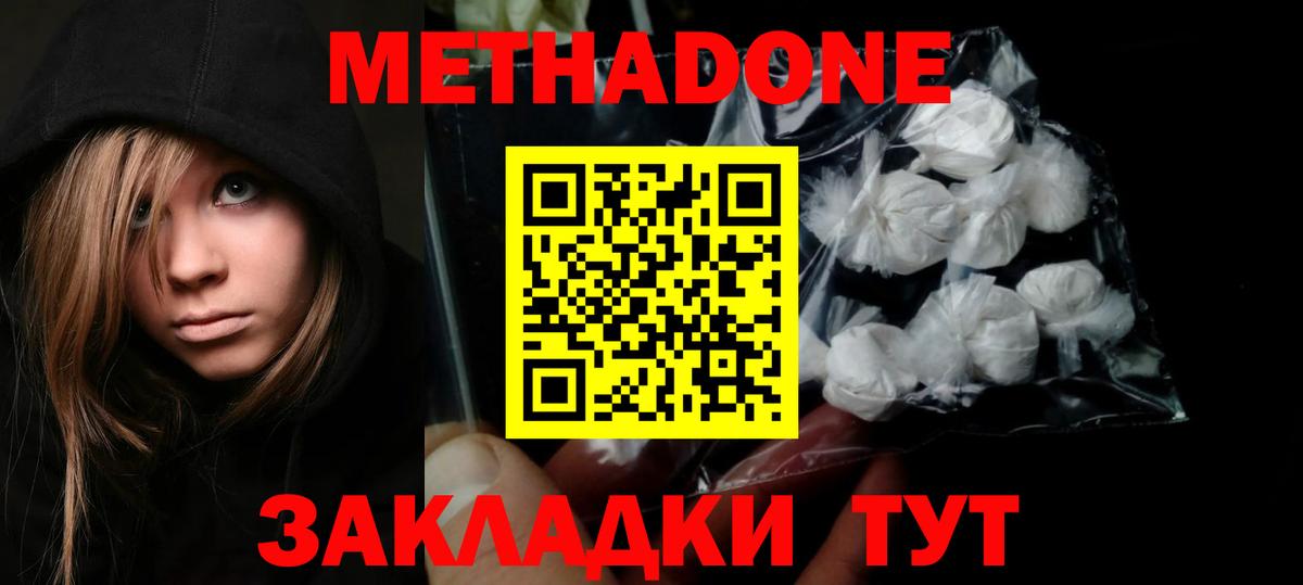 МЕТАДОН кристалл Набережные Челны
